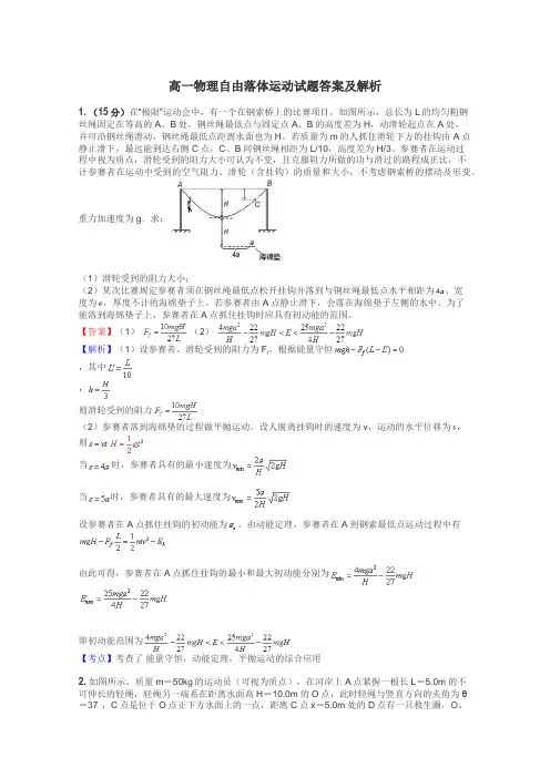 高一物理自由落体运动试题答案及解析
