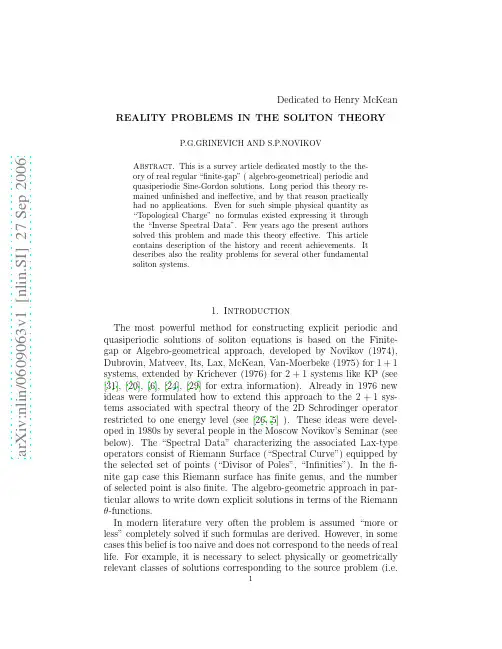 Reality problems in the soliton theory