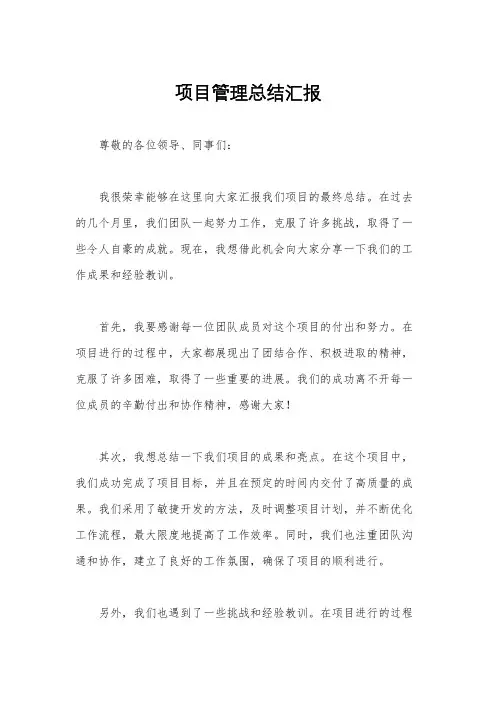 项目管理总结汇报