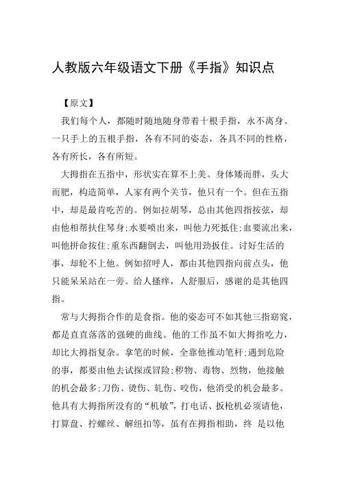 人教版六年级语文下册手指知识点范文整理