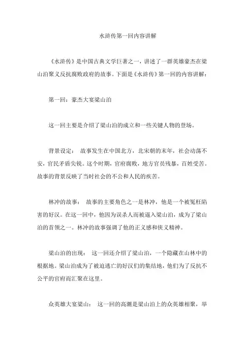 水浒传第一回内容讲解