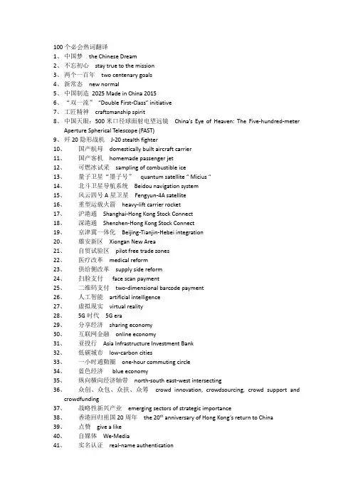 100个必会热词翻译