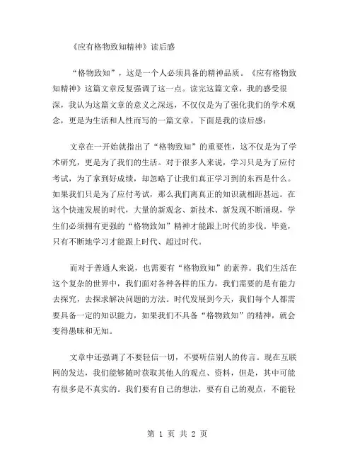 《应有格物致知精神》读后感范文