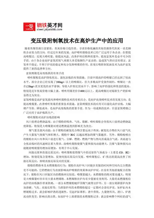 变压吸附制氧技术在高炉生产中的应用