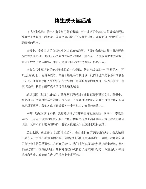 终生成长读后感