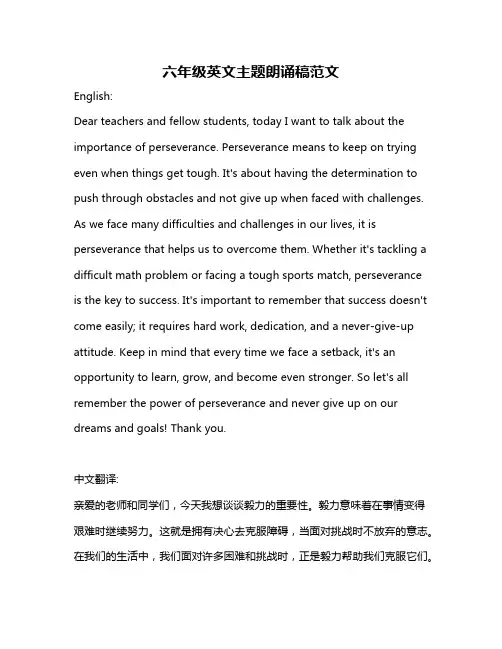 六年级英文主题朗诵稿范文