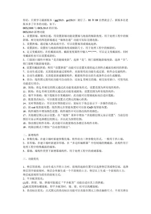 GCL2008与GCL2013的区别：