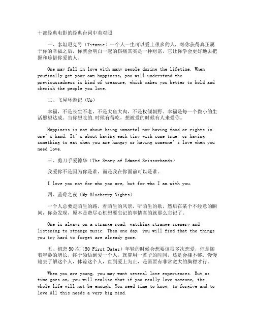 十部经典电影的经典台词中英对照