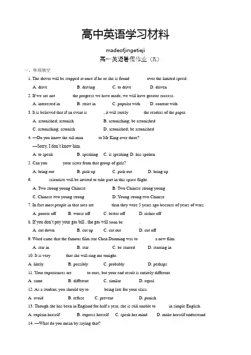 人教版高中英语必修二高一英语暑假作业5