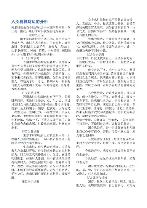 六爻测算财运的分析(1)