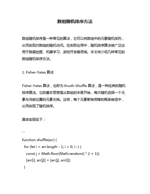 数组随机排序方法