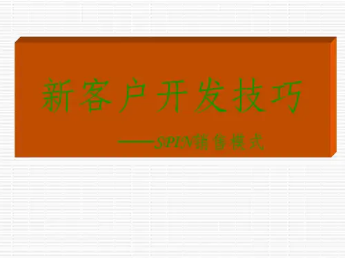 《SPIN销售技巧》PPT课件