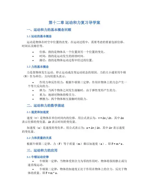 第十二章运动和力复习导学案