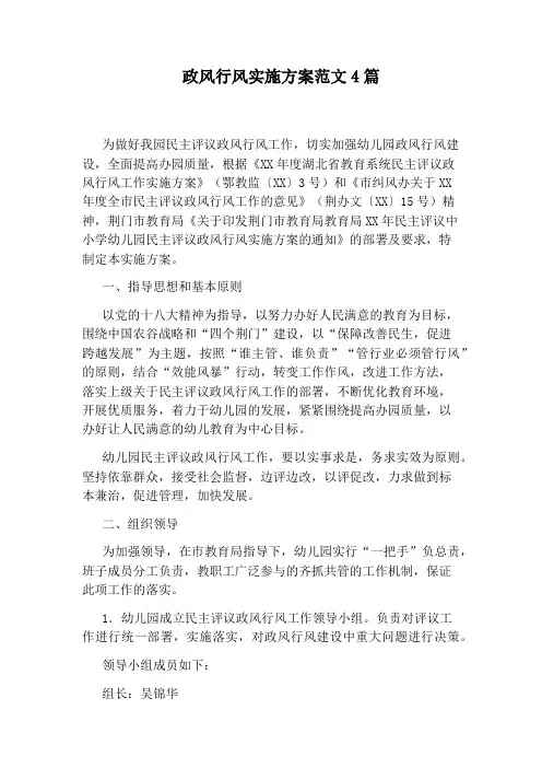 政风行风实施方案范文4篇
