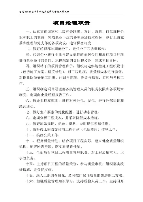 公路工程施工各种职责