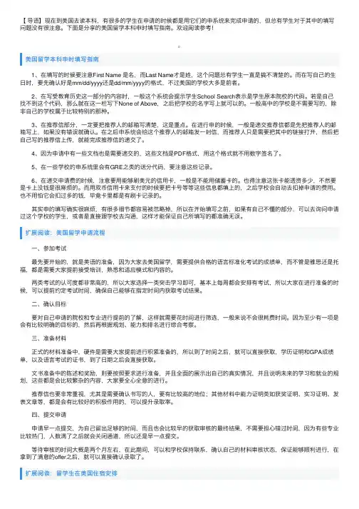 美国留学本科网申时填写指南