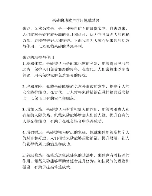 朱砂的功效与作用佩戴禁忌