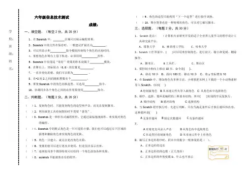 小学六年级信息技术考试试卷