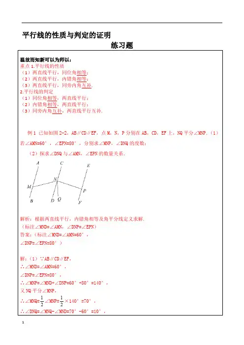 人教版七年级下册数学第五章平行线的性质与判定的证明-练习题及答