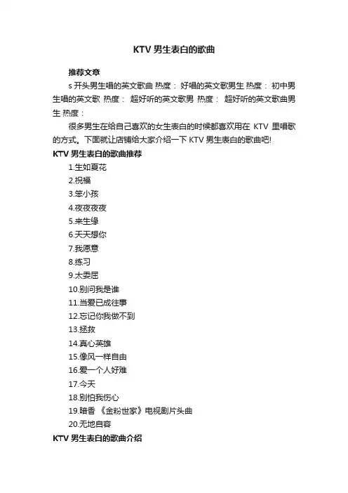 KTV男生表白的歌曲