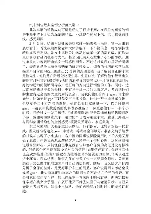 最新汽车销售案例分析范文汽车销售经典案例分析范文3篇