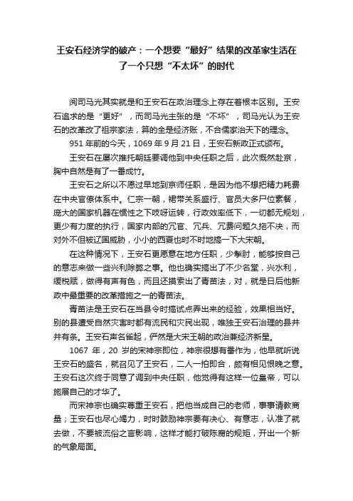 王安石经济学的破产：一个想要“最好”结果的改革家生活在了一个只想“不太坏”的时代
