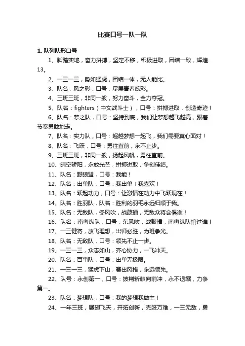 比赛口号一队一队