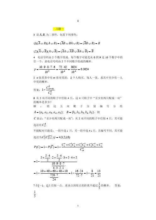 概率论·课后答案(绝对详解)
