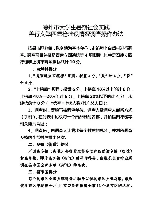 大学生社会调查四德榜办法 (1)