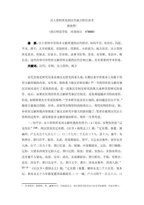 出土资料所见的汉代地方职官杂考