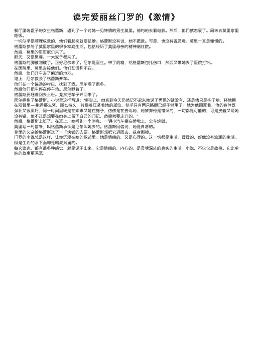 读完爱丽丝门罗的《激情》