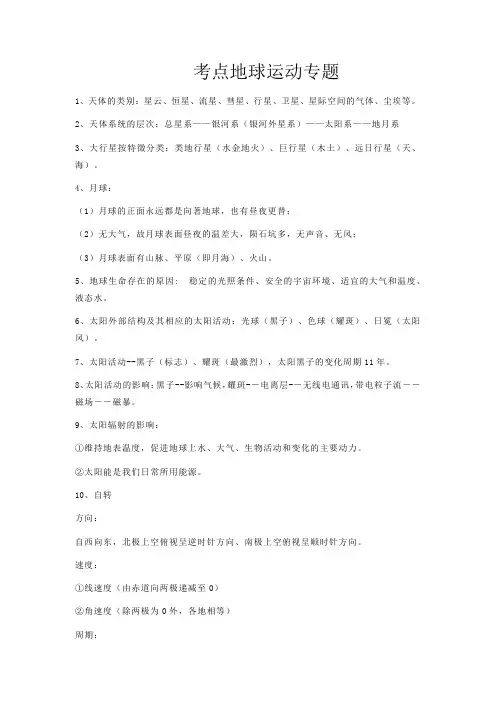 新高考地理地球运动专题