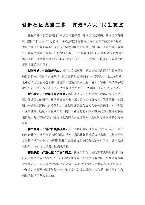 创新社区党建工作打造“六大”民生亮点