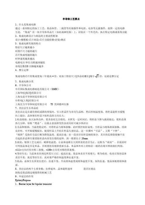 半导体工艺要点(精)