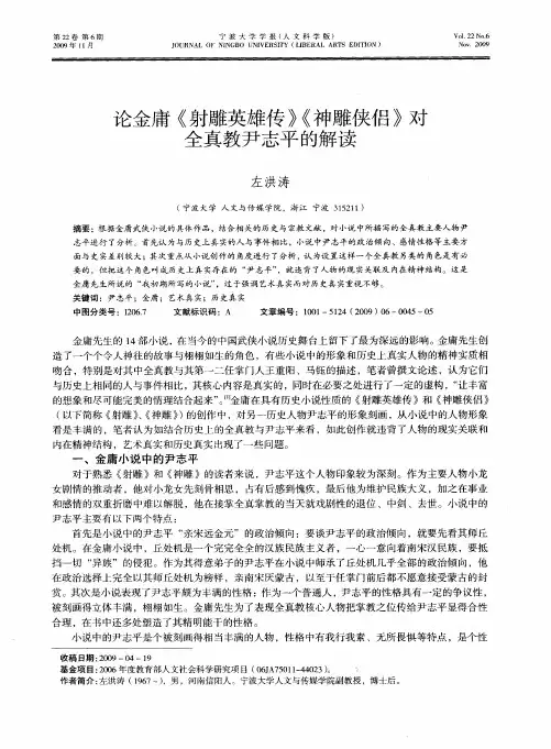 论金庸《射雕英雄传》《神雕侠侣》对全真教尹志平的解读