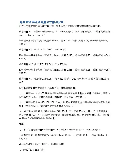  每立方砖墙砖消耗量公式推导分析
