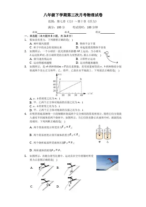 八年级下学期第三次月考物理试卷及答案