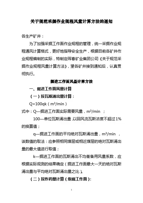 采、掘作业规程工作面风量计算
