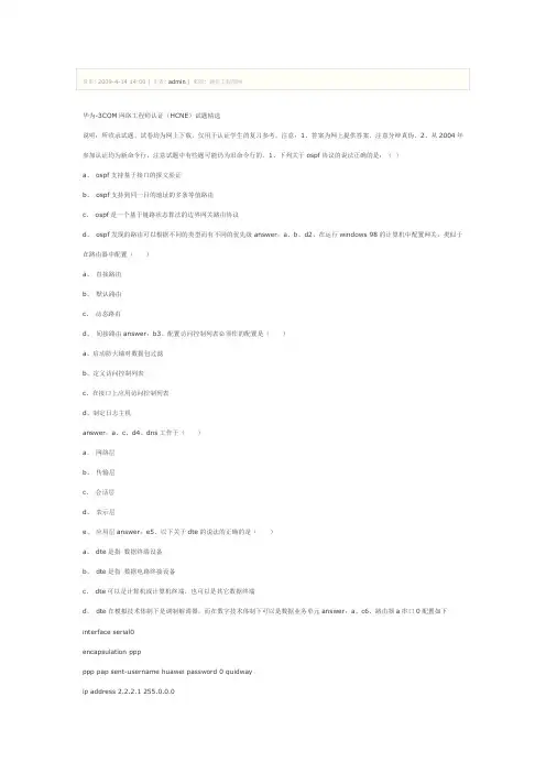 华为-3COM网络工程师认证(HCNE)试题精选