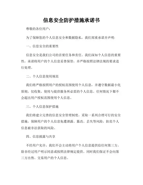 信息安全防护措施承诺书
