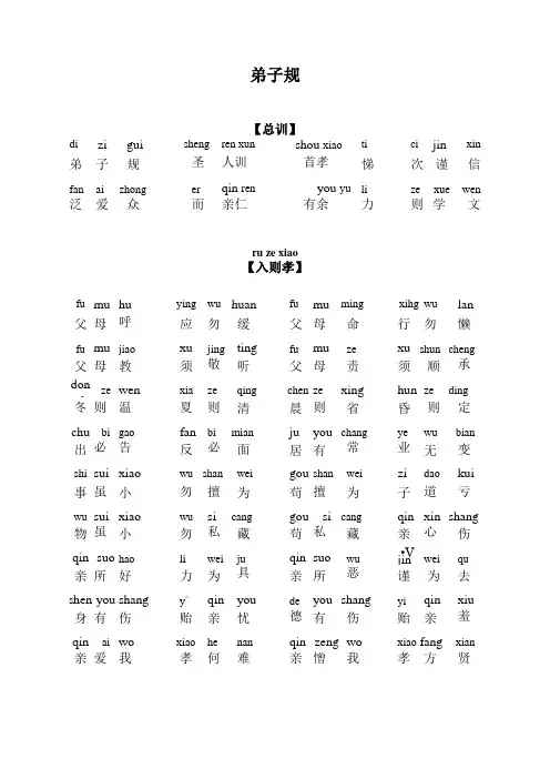 弟子规注音版直接打印