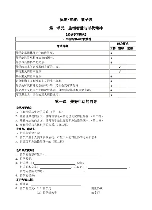 高中政治第一单元 生活智慧与时代精神(学案)人教版必修四