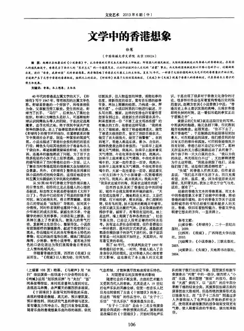 文学中的香港想象