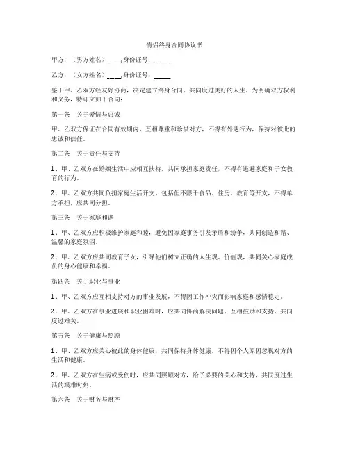 情侣终身合同协议书