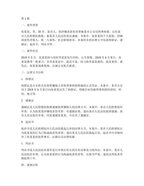 监所法律文书案例(3篇)