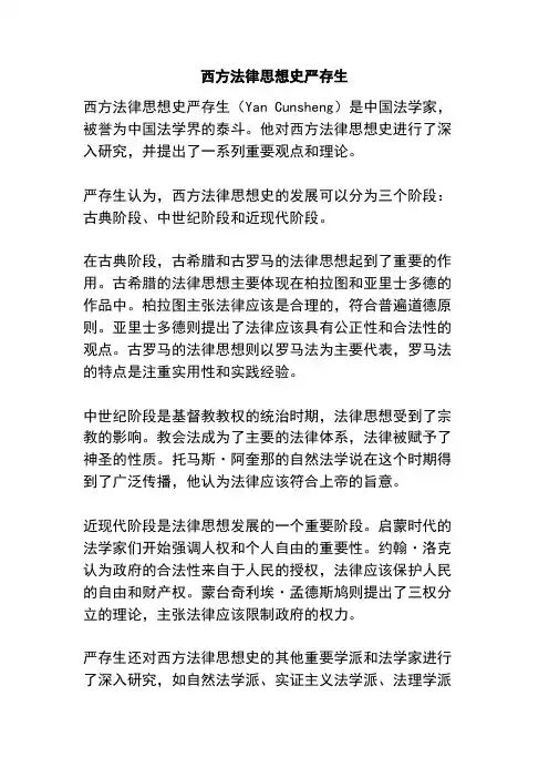 西方法律思想史严存生