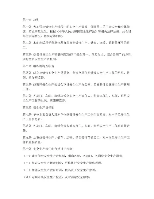 热镀锌安全生产责任制度