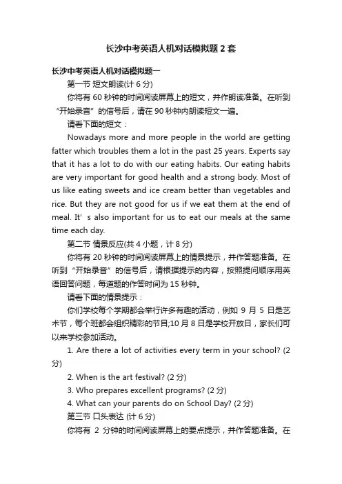 长沙中考英语人机对话模拟题2套