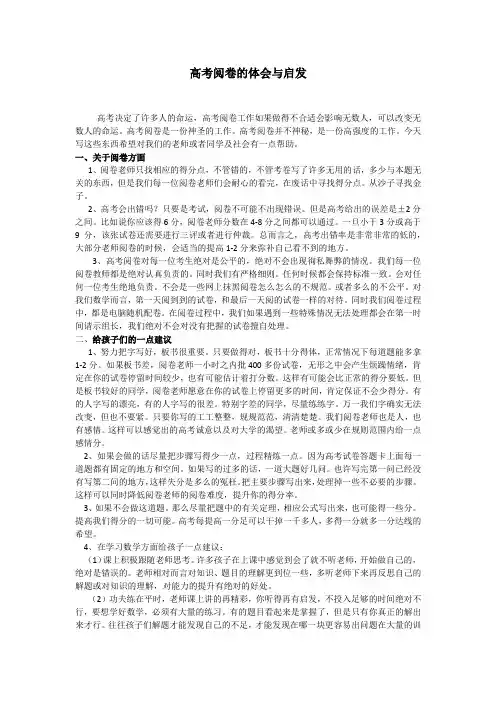 高考阅卷的体会与启发