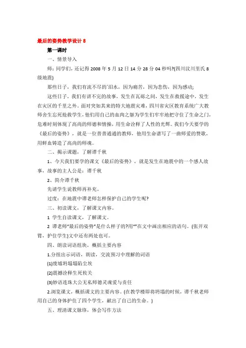 最后的姿势教学设计一等奖3篇